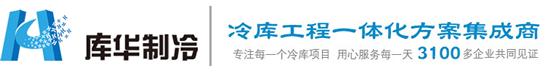 浙江庫華制冷設備工程有限公司